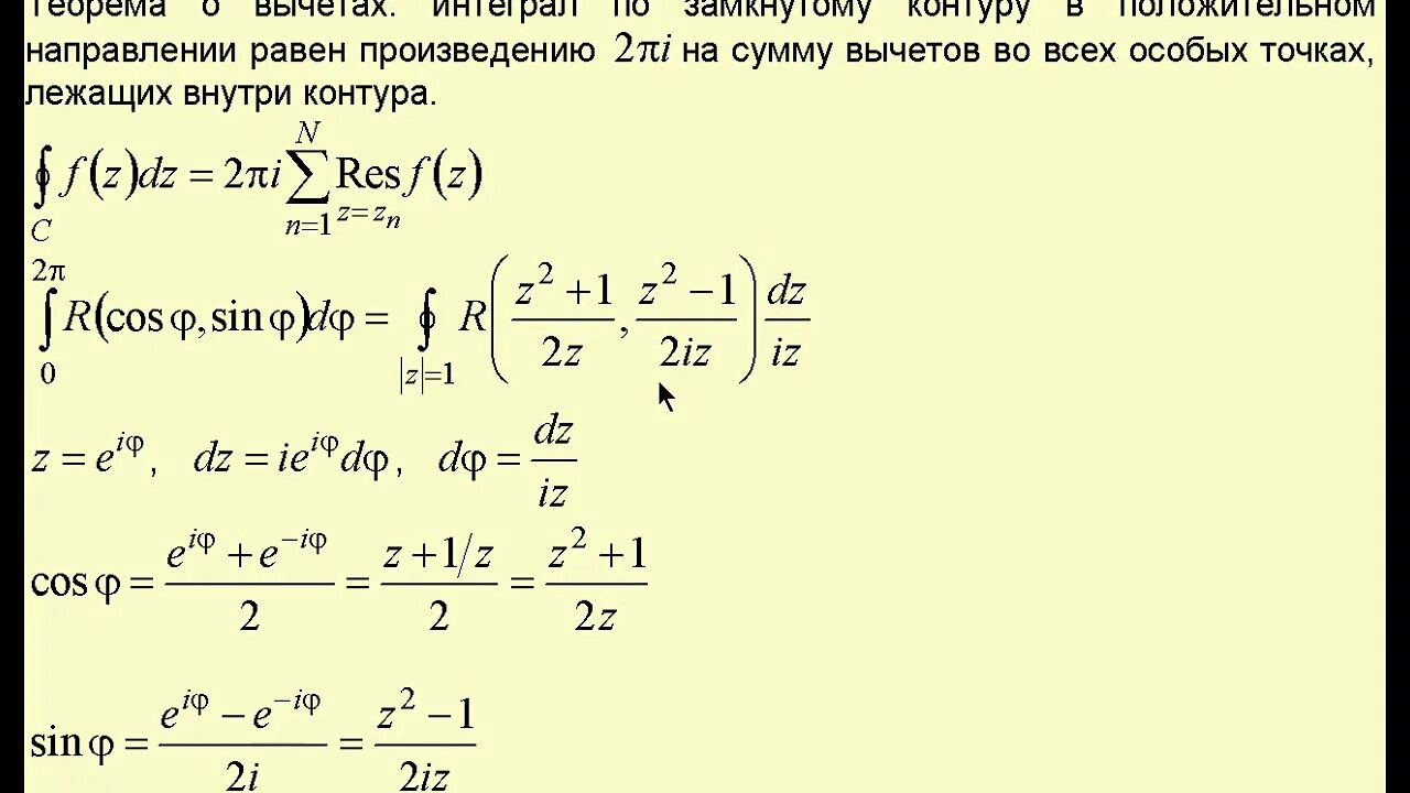 Интегралы с помощью вычетов. Интеграл по вычетам. интеграл с помощью вычетов. формула интеграла через вычеты. интеграл по замкнутому контуру с помощью вычетов.