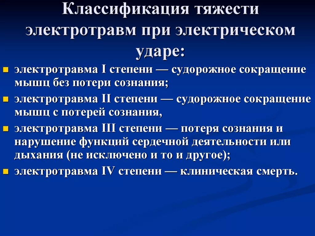 Классификация электротравм. Классификация причин электротравм. Электротравма первая доврачебная помощь. Тяжесть повреждения при электротравме зависит от.