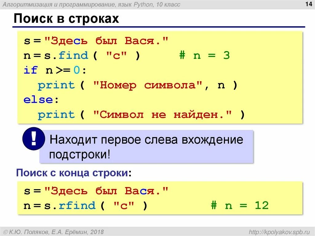 Нахождение символа в строке Python. Число в строку питон. Строки в языке программирования питон. Питон подсчет символов в строке. Поиск элемента python