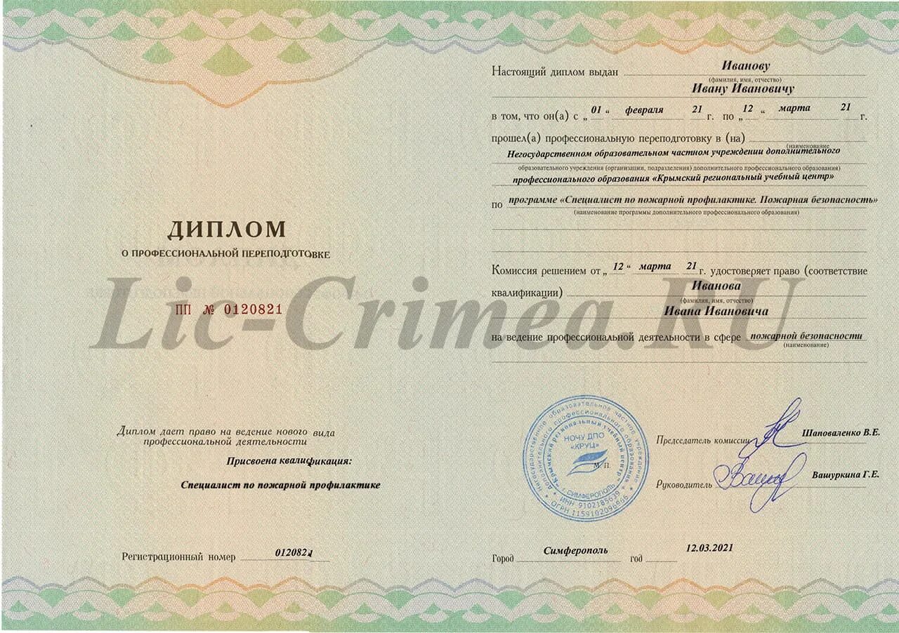 Спец по противопожарной профстандарт. Специалист по противопожарной профилактике рисунок. Специалист по противопожарной профилактике» учебный план. Специалист пожарной безопасности. Спец по противопожарной профстандарт 696 н.