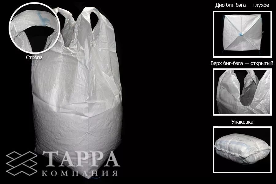 биг-бэг четырехстропный мкр 95х95х180, верх - открытый, низ глухой. биг-бэг 75х75х125, 2 стропы, верх открытый, низ глухой. стропа биг бэга. стропа биг бэга. биг-бэг 75*75*125 (2-х стропный).