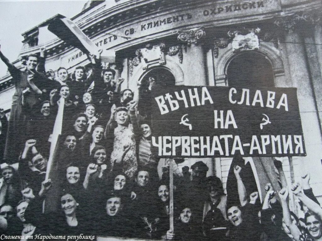 Фашистская партия Болгарии. Коммунистическая партия Болгарии. Восстание в Болгарии 1944. Сентябрьское восстание 1944 г. в Болгарии.