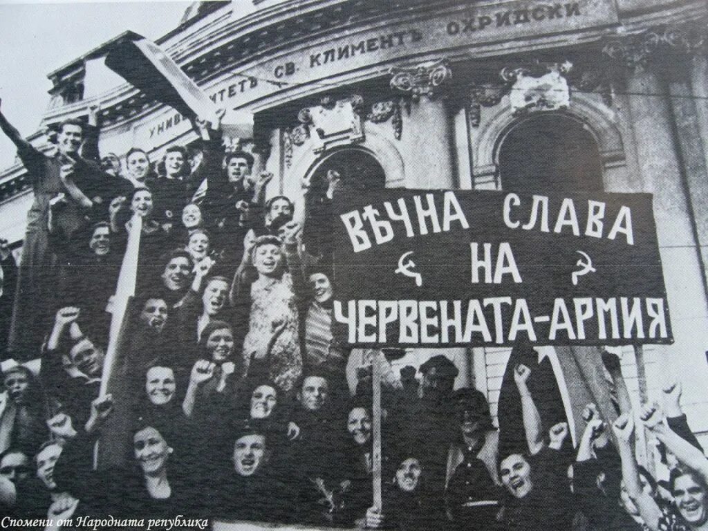 Фашистская партия Болгарии. Коммунистическая партия Болгарии. Восстание в Болгарии 1944. Сентябрьское восстание 1944 г. в Болгарии. Антифашистские восстания