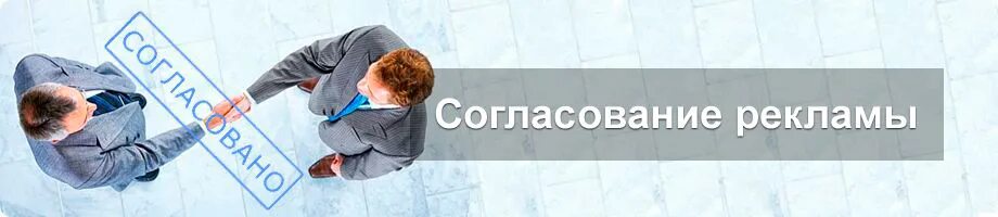согласование наружной рекламы. эвакуационный выход. согласование наружной рекламы. проект согласования баннеров. согласую рекламу.