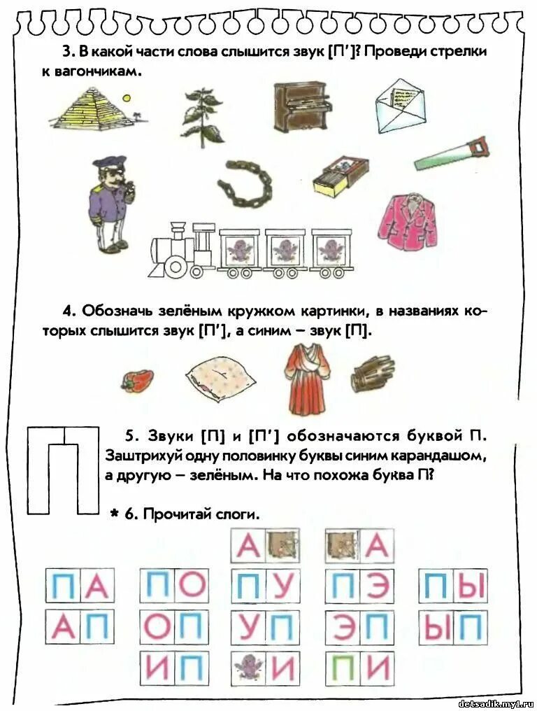 Обучение грамоте п. Звук п задания. Задание по грамоте звук п. Обучение грамоте звук п. Задания по грамоте буква п.