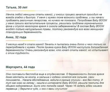 Что вам помогло забеременеть
