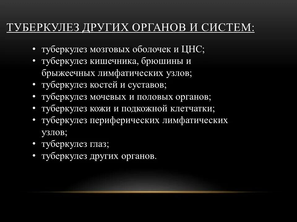 Туберкулез других органов и систем. Туберкулез мозговых оболочек презентация. Туберкулез нервной системы презентация.