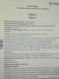 Как пить табекс инструкция