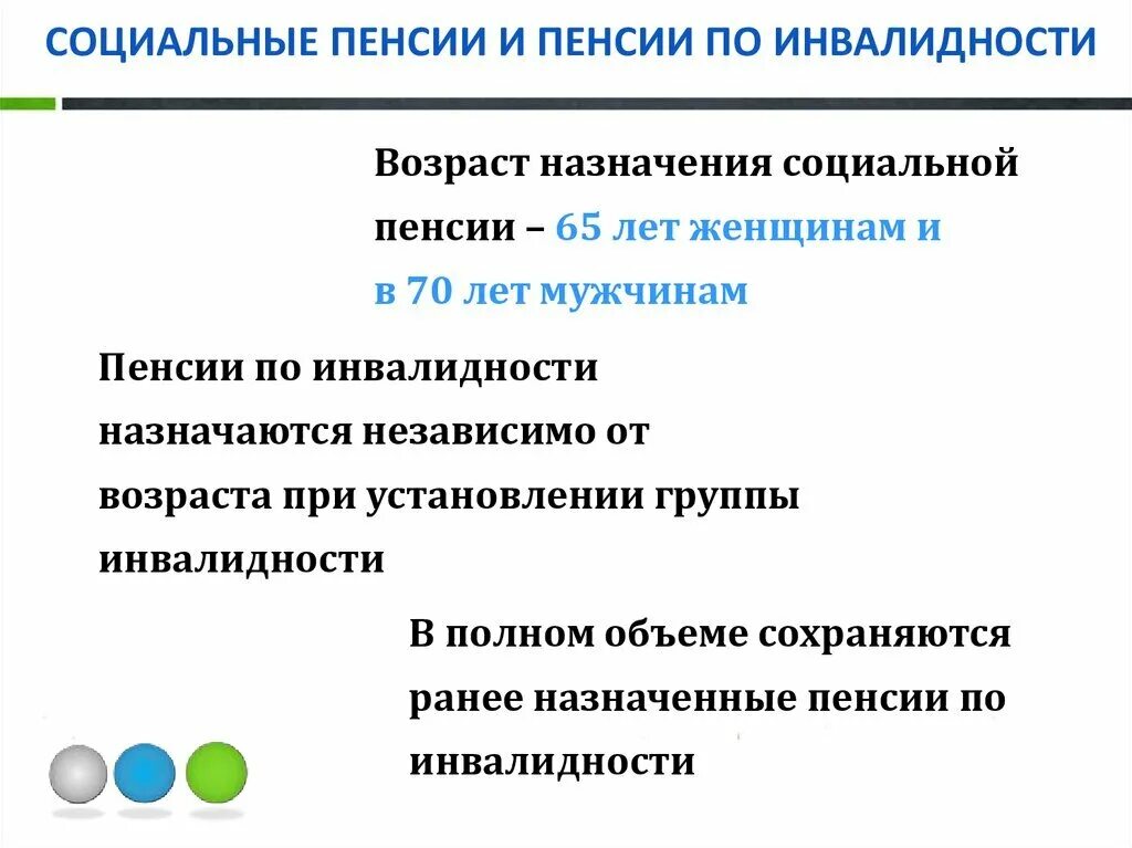 Условия назначения пенсий по государственному пенсионному обеспечению. Социальная пенсия по старости инвалидности. Размер социальной пенсии по инвалидности. Как определяется размер социальной пенсии по инвалидности. Пенсия по нетрудоспособности.