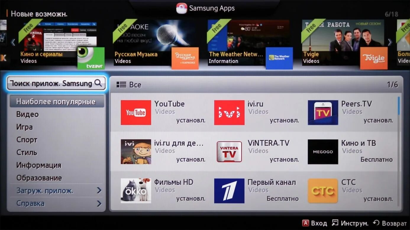 Тв приложение для телевизора самсунг. Samsung Smart TV (Orsay). Samsung Orsay 2014 телевизор. Samsung apps для Smart TV. Samsung Smart TV 2014.