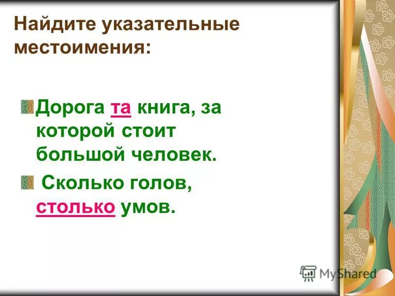 Поговорка как потопаешь так и полопаешь. Голова рыбы весит столько сколько хвост. Сколько голов столько. Мышление и деньги. Сколько людей столько и мнений.