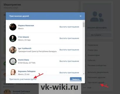 Как пригласить пользователя