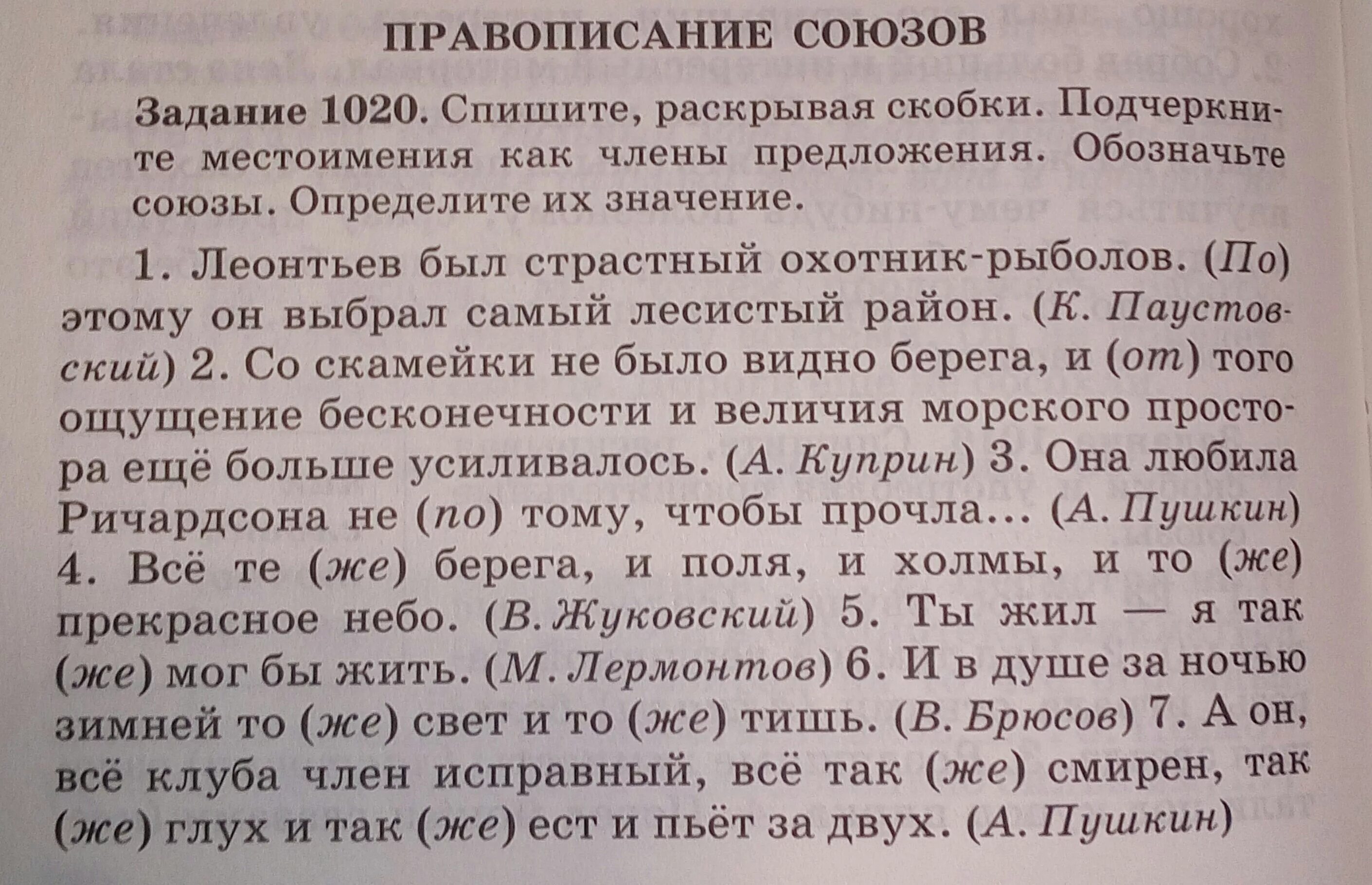 Предложения с местоимениями из произведений. Как подчёркивается местоимение в предложении. Предложение про местоимения и подчеркнуть.