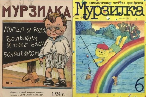 Первый номер журнала выйдет. Первый журнал Мурзилка 1924. Первый номер журнала Мурзилка 1924. Журнал Мурзилка первый выпуск. Первый номер журнала Мурзилка.