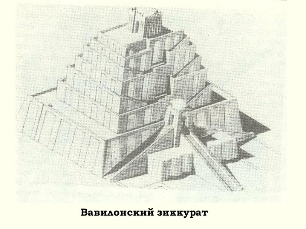 Иероглиф палеолит зиккурат лабиринт. Вавилонский храм зиккурат. Зиккурат Этеменанки. Пирамиды Майя зиккурат. Вавилонский храм зиккурат реконструкция росписи.