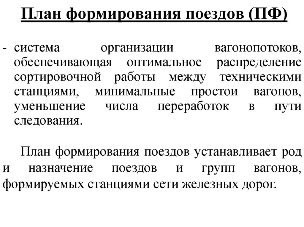 Основные задачи плана формирования - найдено 73 картинок