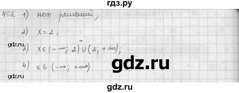 Номер 402 по алгебре 8