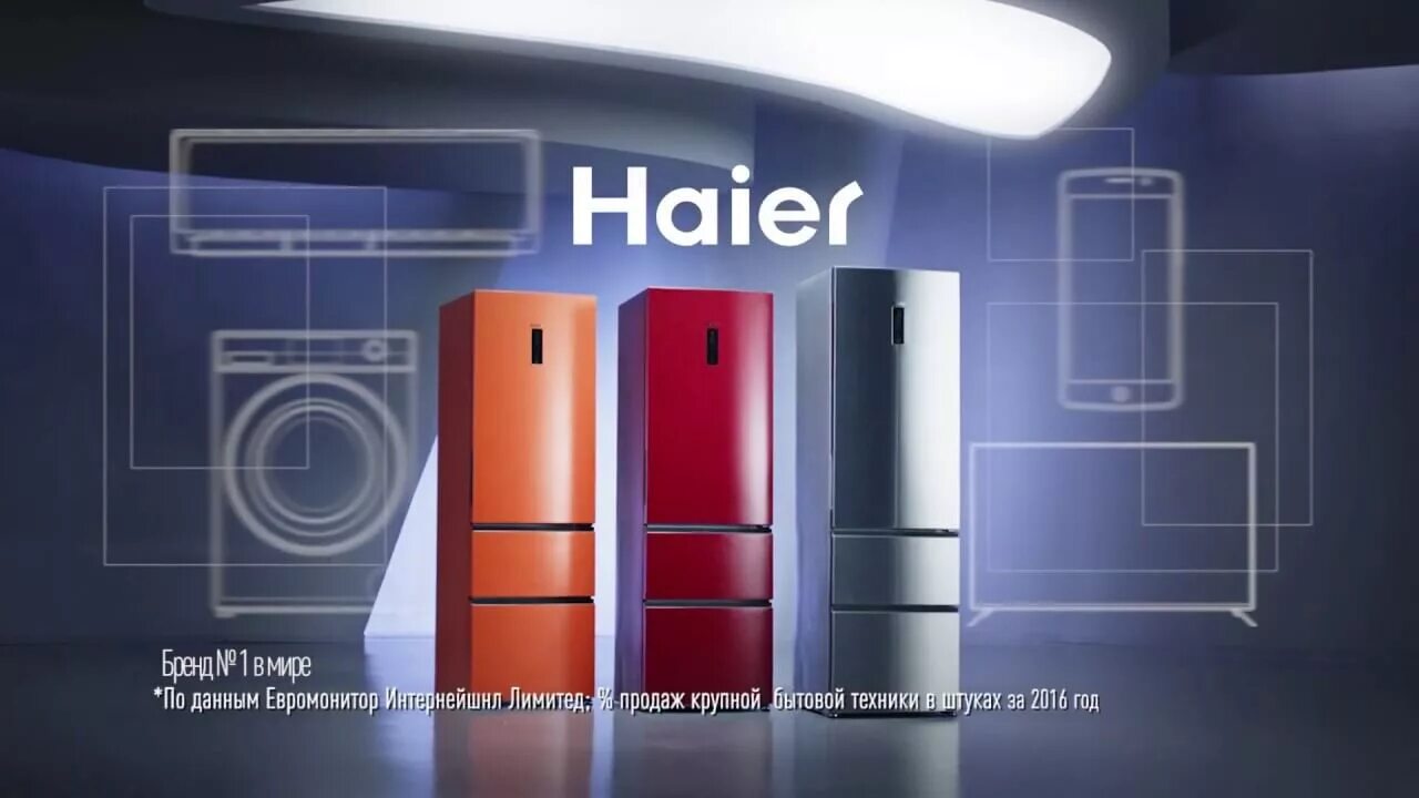 Техника Haier. Холодильник баннер. Бытовую технику Haier. Реклама холодильника.