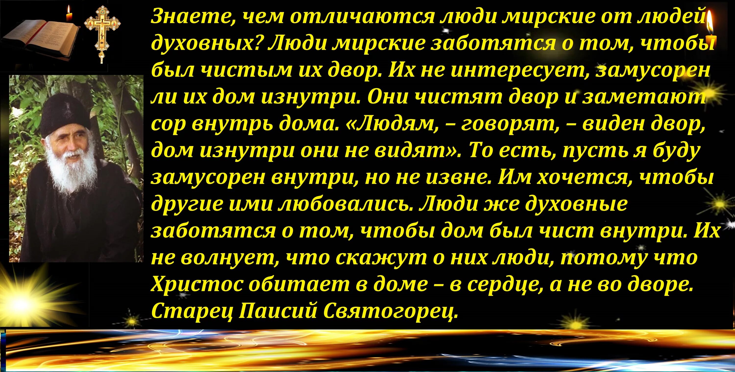 Паисий святогорец цитаты. Преподобный паисий святогорец изречения. высказывания преподобного паисия святогорца. старец паисий святогорец изречения. старец паисий святогорец цитаты.