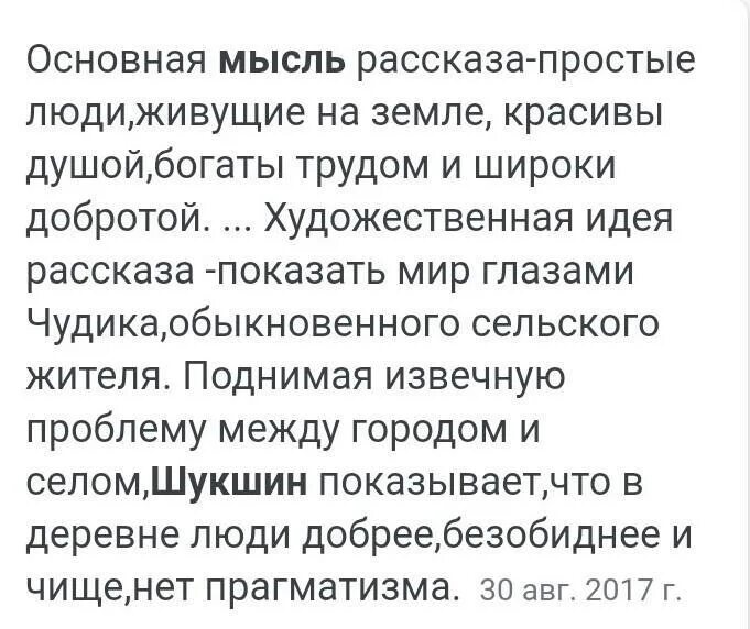 Главная мысль рассказа. Главная мысль рассказа прозрение. Главная мысль рассказа хорошее. Главная мысль рассказа критики