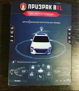 Призрак 8l