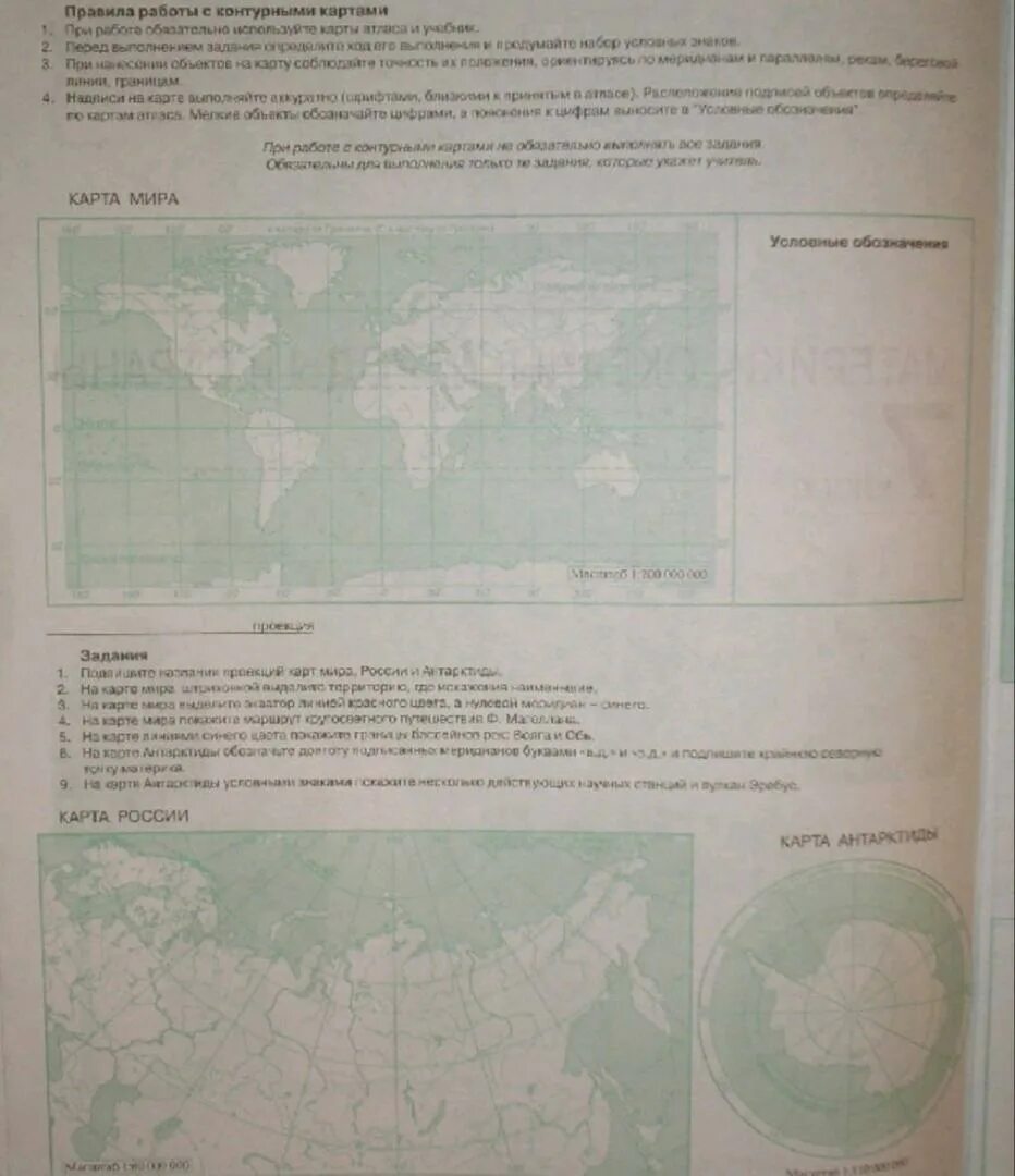 Контурная карта с заданиями материки океаны народы и страны. Контурные карты с заданиями материки океаны народы и страны 7 класс. Контурная карта с заданиями Душина. География 7 Душина Смоктунович контурная карта к учебнику.