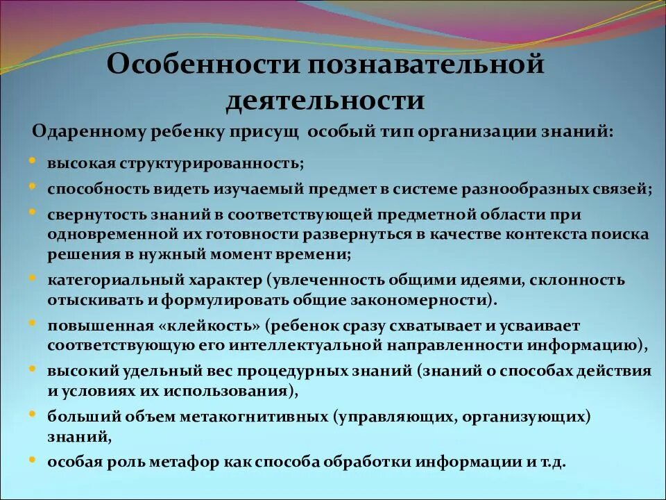 Характеристика познавательной деятельности. Специфика познавательной деятельности. Особенности познавательной деятельности детей. Особенности познавательной деятельности у одаренных детей.