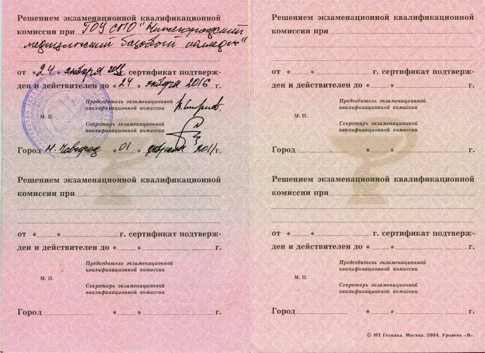 Продление медицинского сертификата