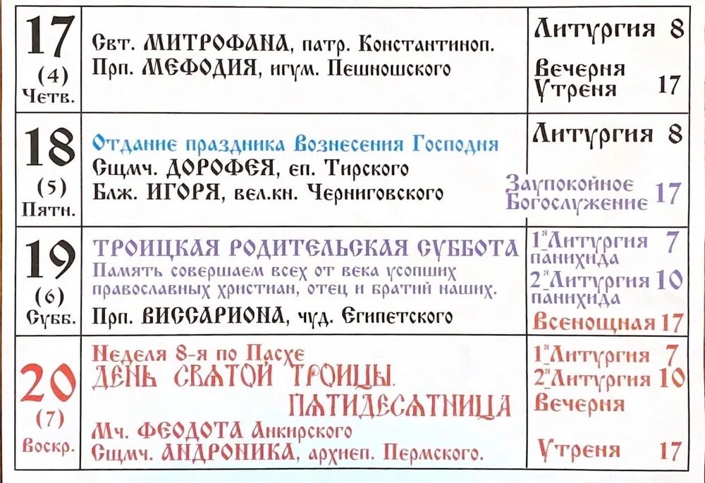 Расписание служб православной. Расписание богослужений. Расписание богослужений в храме. Богослужений на июнь. Расписание богослужений на июнь.