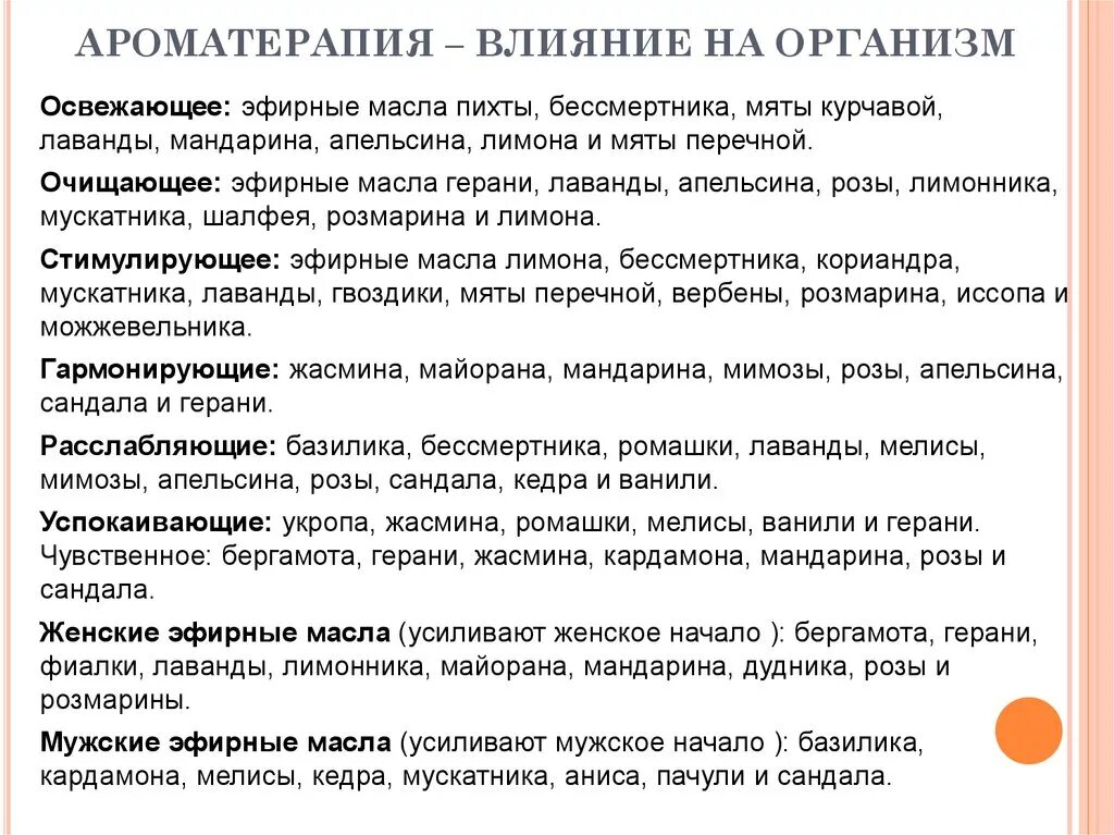 Действие масел на организм. Таблица влияния эфирных масел. Действие эфирных масел на организм. Эфирные масла воздействие на организм. Влияние эфирных масел на человека.