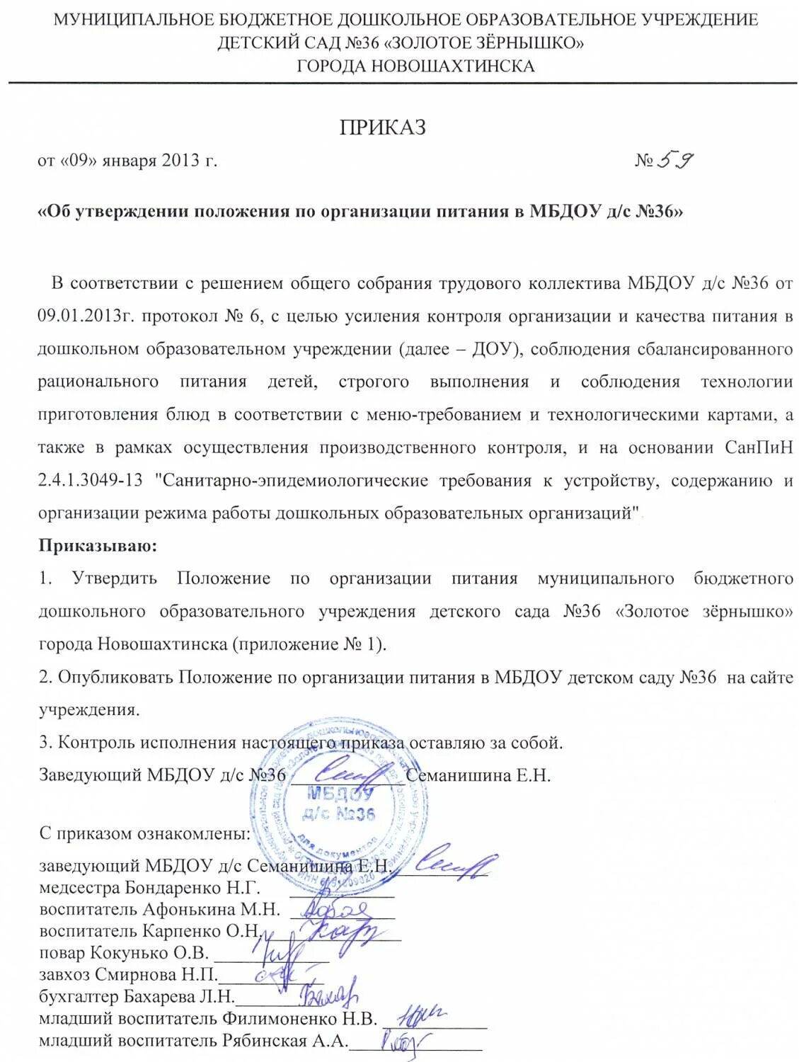 Типовое положение о дошкольном образовательном учреждении 1995 год. Положение об организации питания в доу. Положение о пищеблоке лечебного учреждения. Положение об организации питания в доу. Положения организации в доу.