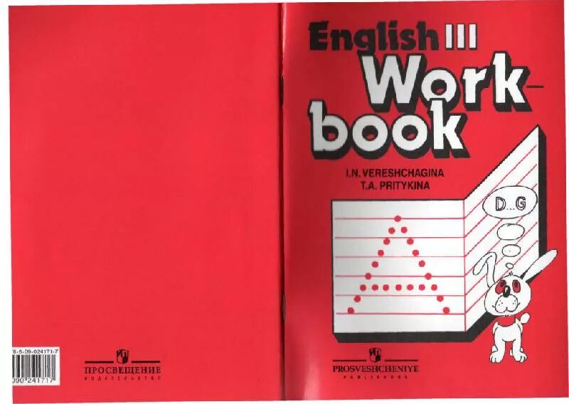 Верещагина Притыкина English III. Рабочая тетрадь для изучения английского. English 3 Workbook Верещагина. English Workbook 2 Верещагина Притыкина.