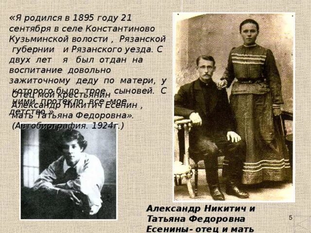 Кто рождён был в прошлом веке. Родившийся в 1895 году. Есенин родители. Родившийся в 1895 году. История образования рязанской губернии.