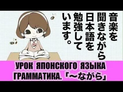 Видео уроки на японском