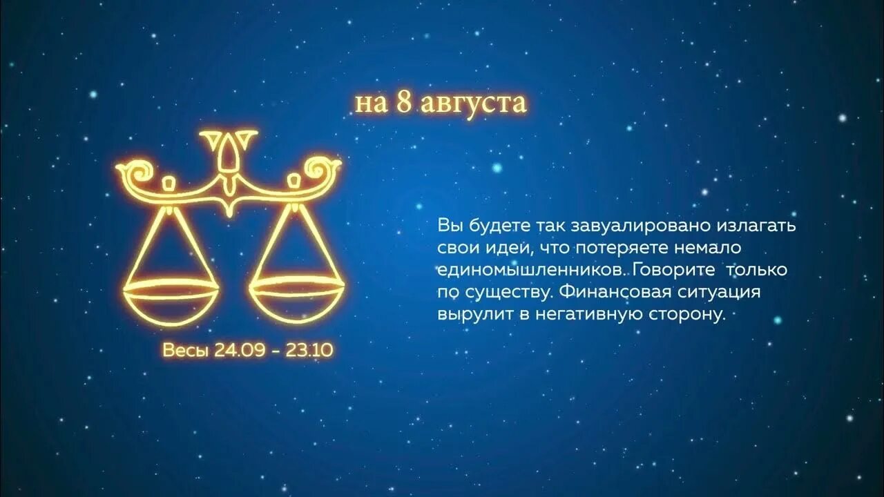 08. 2022. Весы 2024 гороскоп женщина. Гороскоп весы на декабрь 2022 года женщина. Гороскоп на 29 февраля 2024 весы женщина.