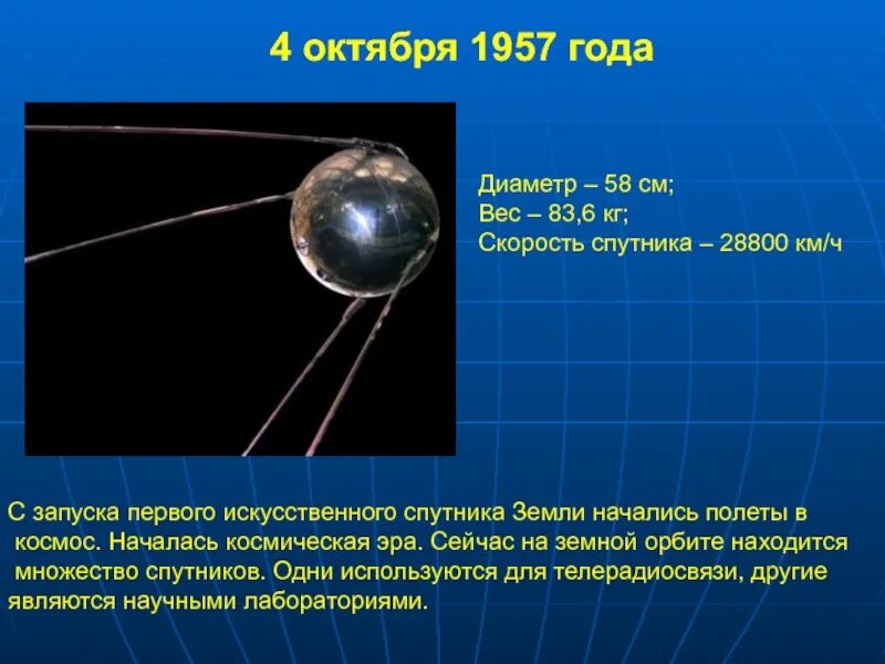 Масса первого спутника земли. Скорость движения спутника по орбите. Первый космический Спутник. Скорость искусственного спутника.