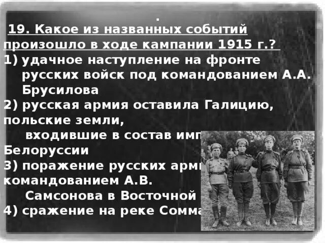 Какое событие произошло в ходе кампании 1915. Какое событие произошло в ходе кампании 1915