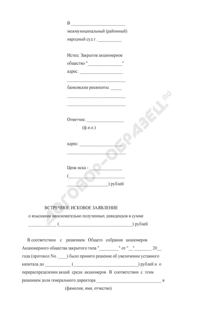 Исковое о взыскании неосновательного обогащения образец. Ходатайство ст 333. ходатайство по ст 79 образец.