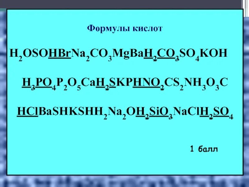 Уравнения с кислотами. Формулы только кислот. Cah2+o2. H2sio3 +4koh. Sio какая кислота