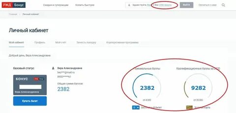 Как узнать баллы ржд