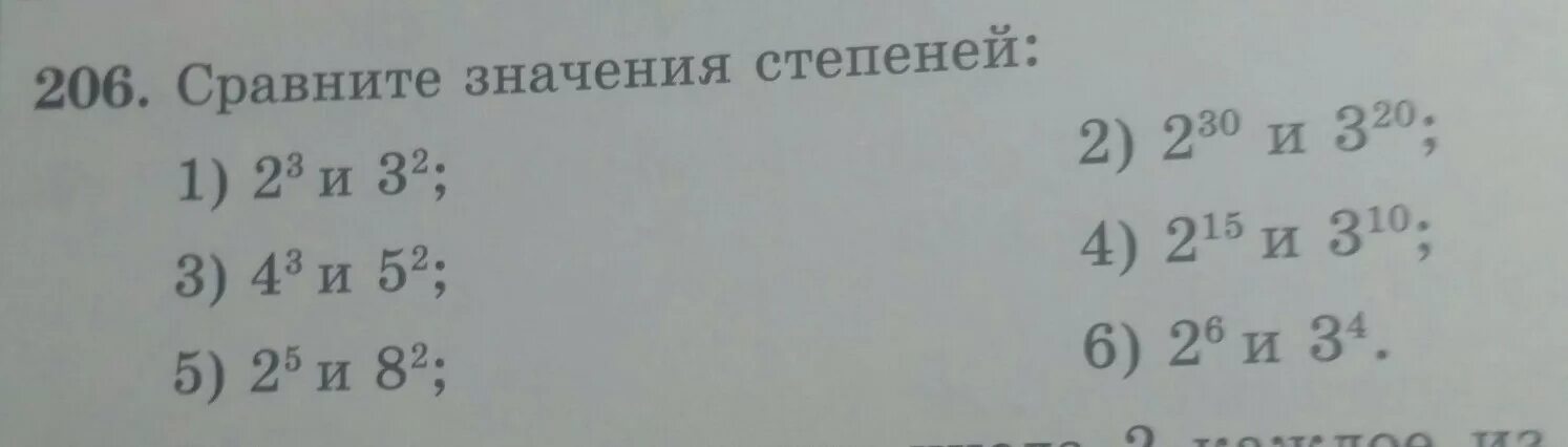 Сравнение значения степеней. Сравните значения степеней. Значение степени. Сравнить значения степеней 6 класс. Сравнить значение степеней 5 и 10.