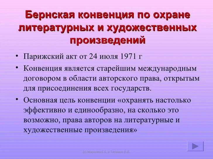 Срок охраны бернская конвенция. Бернская конвенция 1886. Конвенция об охране литературных и художественных произведений. Принципы бернской конвенции. Бернская конвенция об авторском праве.