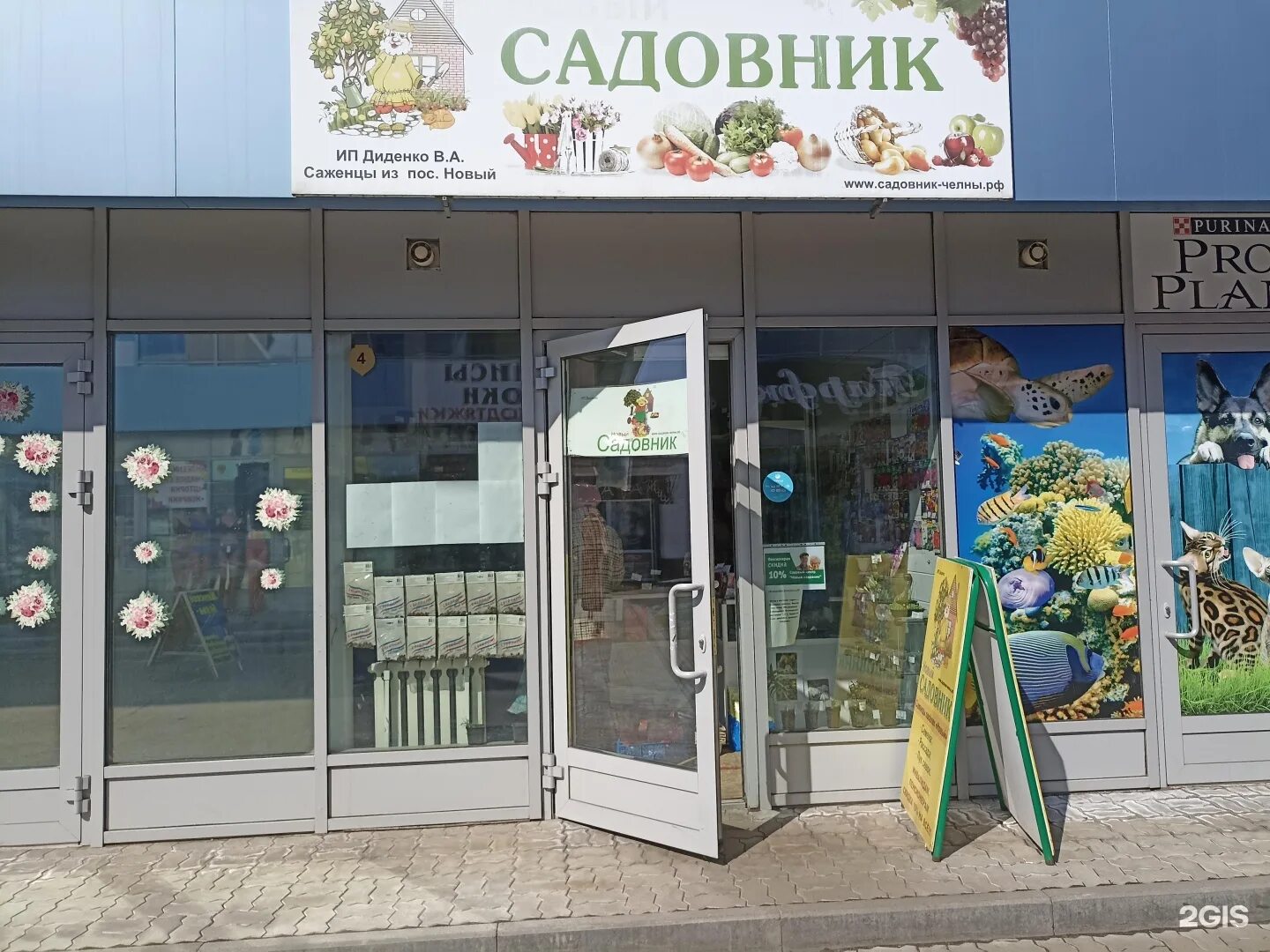 Магазин садовод златоуст. Садовник набережные челны питомник. Садовник набережные челны. Садовник набережные челны. Садовник набережные челны.