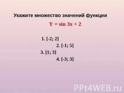 Y 2x 5 укажите множество