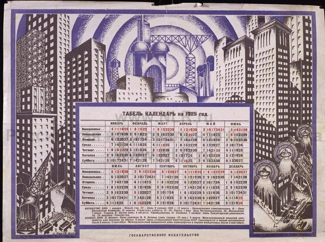 В количестве двадцати одного дней. Революционный календарь СССР 1930. Календарь 1921 года. Календари советских времен. Календарь 1929 года.