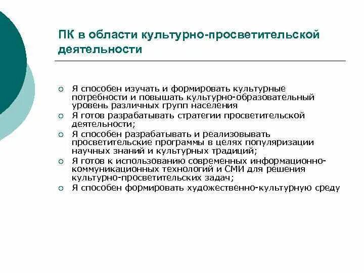 Культурно просветительные мероприятия. Культурно-просветительская деятельность. Задачи культурно-просветительской деятельности. Направления культурно-просветительской деятельности. Основные направления культурно – просветительской деятельности.