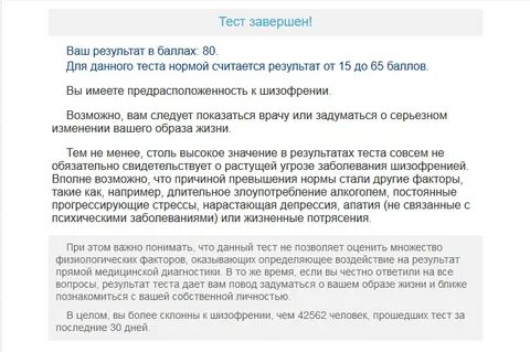 Тест завершен