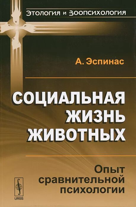этология это в психологии. этология зоопсихология. этология зоопсихология. зоопсихология это кратко. этология зоопсихология.