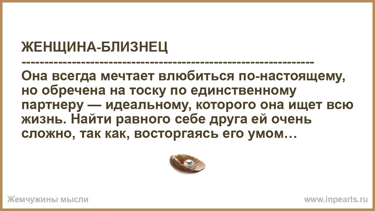 Как понять женщин близнецов. Плюсы и минусы близнецов женщин.