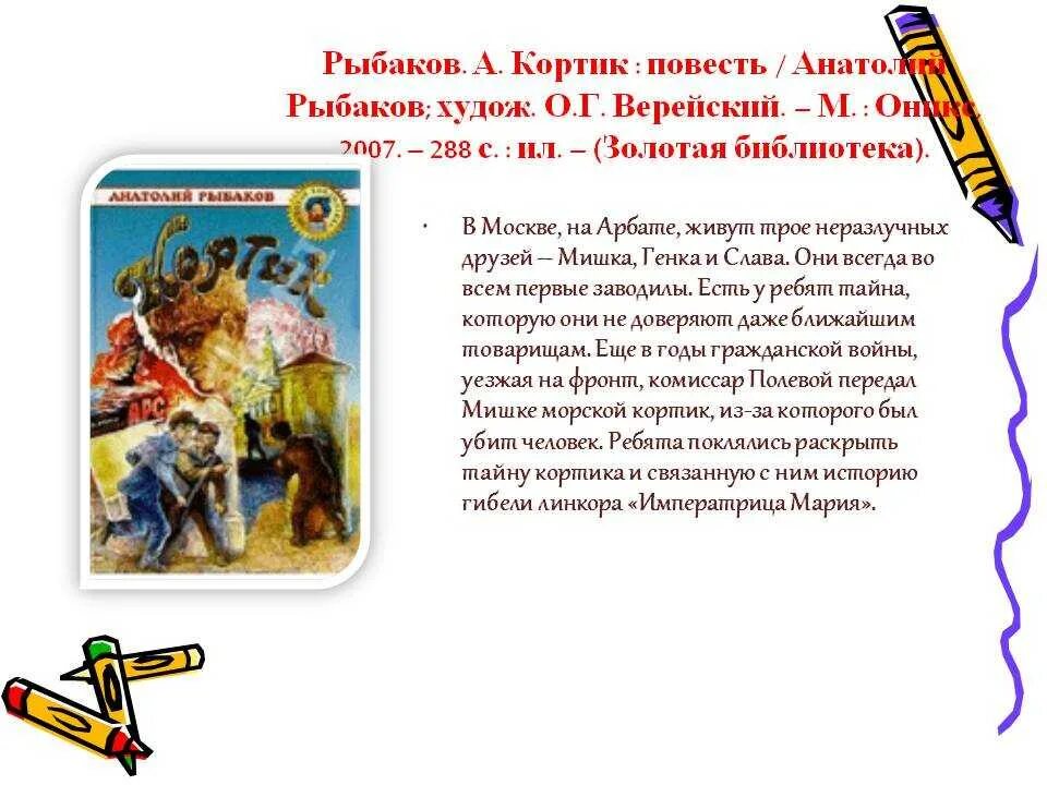 Бронзовая птица читать краткое содержание. Краткий пересказ кортик для читательского дневника. кортик краткое содержание.